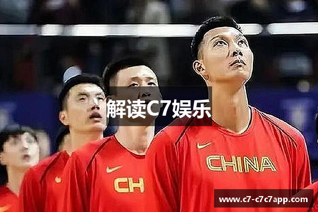 解读C7娱乐